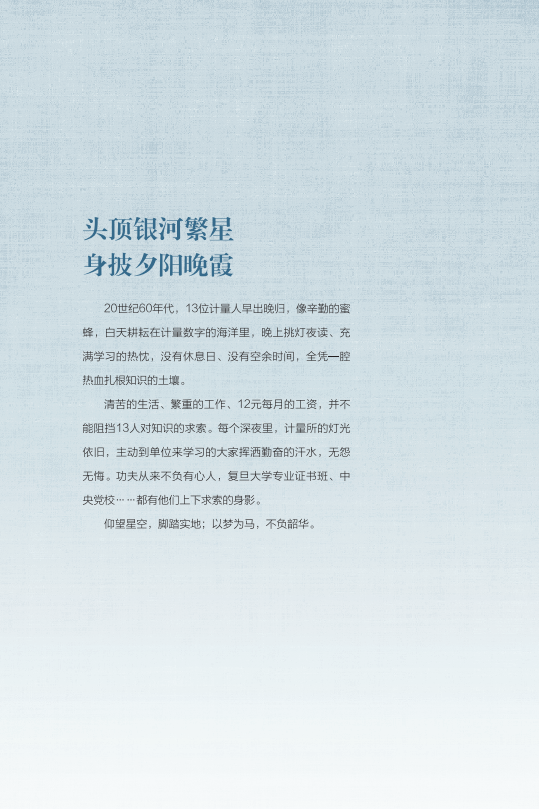 南通計量發(fā)展歷程5.png