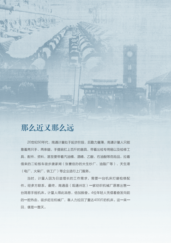 南通計量發(fā)展歷程7.png