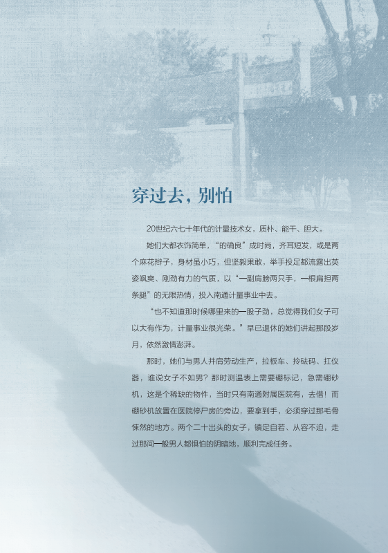 南通計量發(fā)展歷程8.png