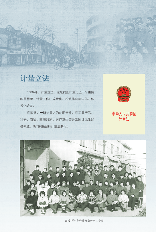 南通計量發(fā)展歷程11.png
