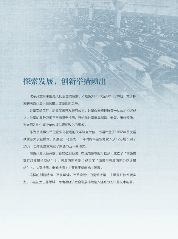 南通計量發(fā)展歷程13.png