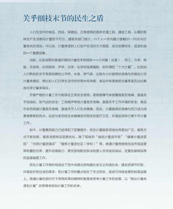 南通計量發(fā)展歷程16.png
