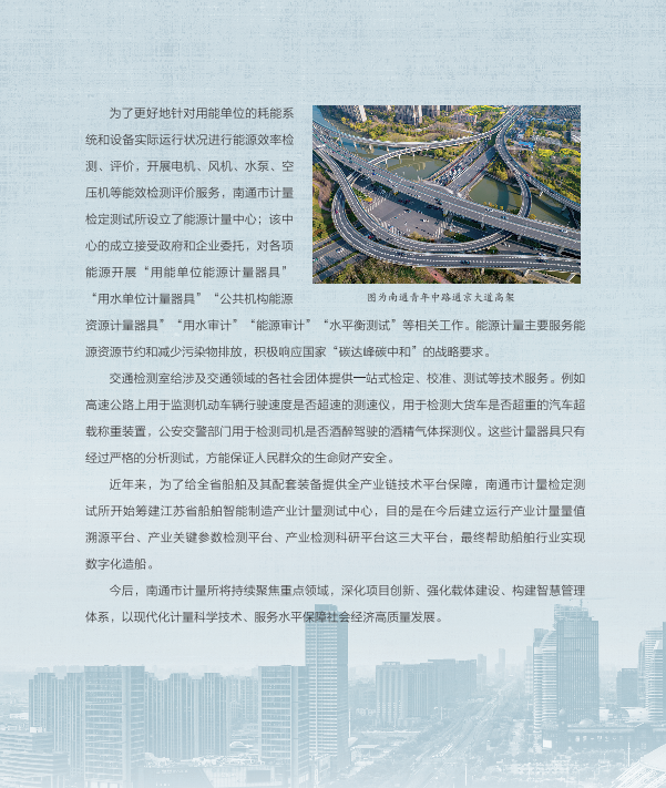 南通計量發(fā)展歷程18.png