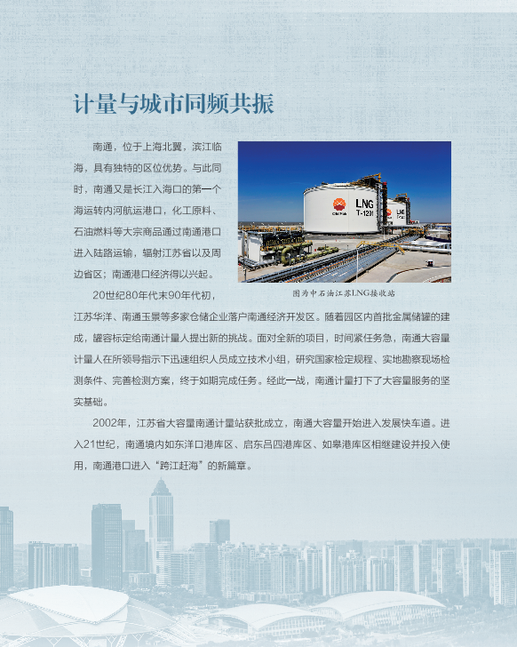 南通計量發(fā)展歷程19.png