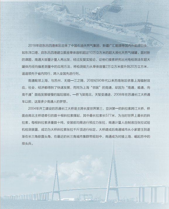 南通計量發(fā)展歷程20.png