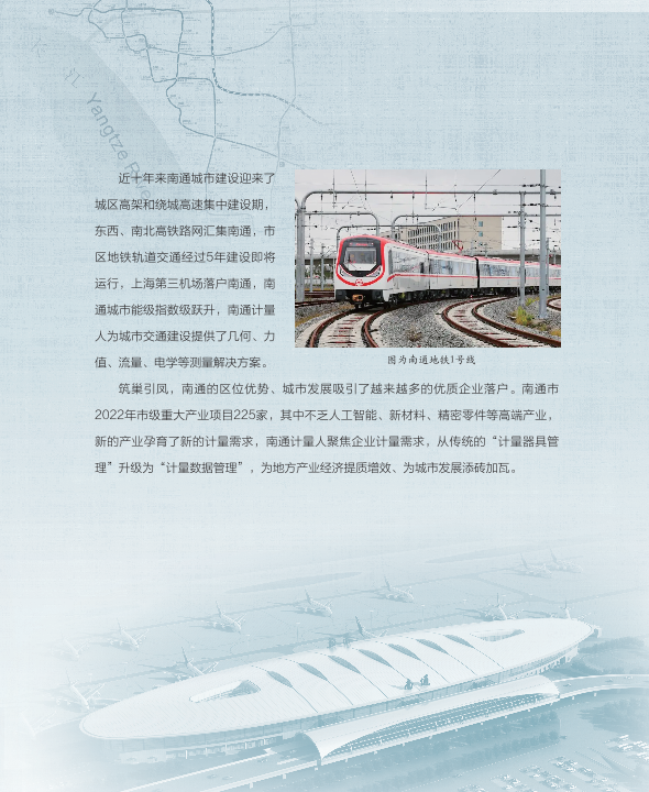 南通計量發(fā)展歷程21.png