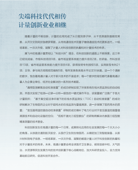 南通計量發(fā)展歷程22.png