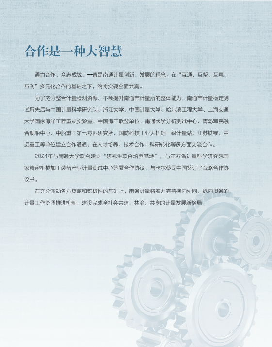 南通計量發(fā)展歷程23.png