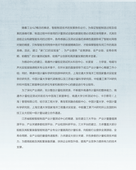 南通計量發(fā)展歷程25.png