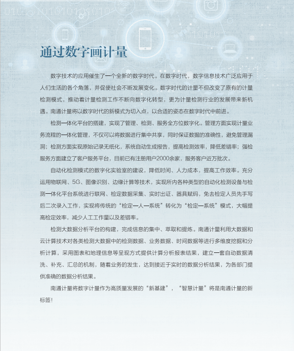 南通計量發(fā)展歷程26.png