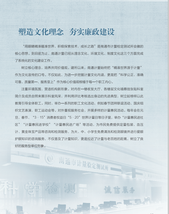 南通計量發(fā)展歷程27.png
