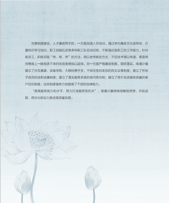 南通計量發(fā)展歷程28.png