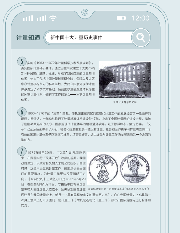新中國(guó)十大計(jì)量歷史事件2.png